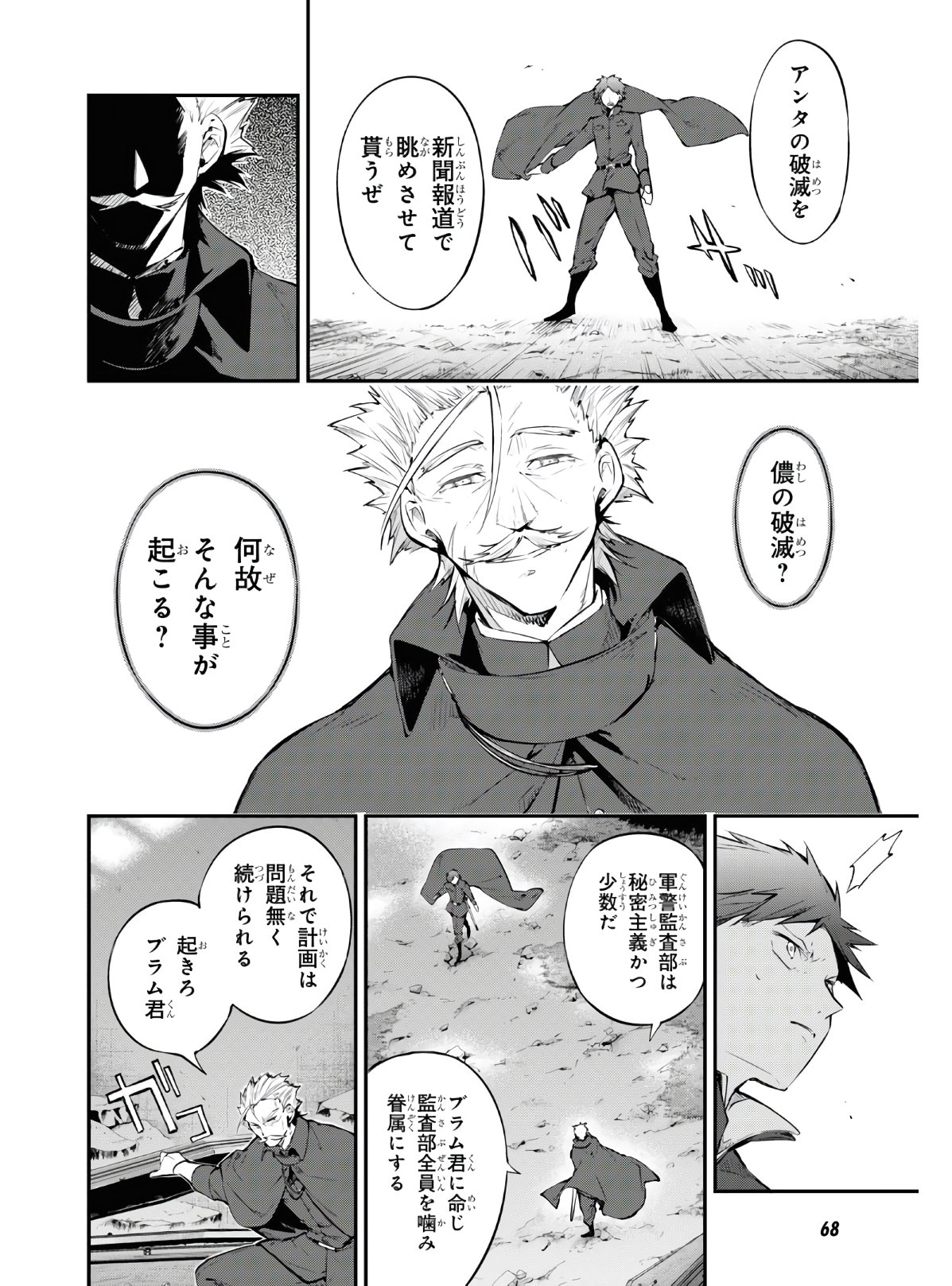 文豪ストレイドッグス 第89.5話 - Page 4