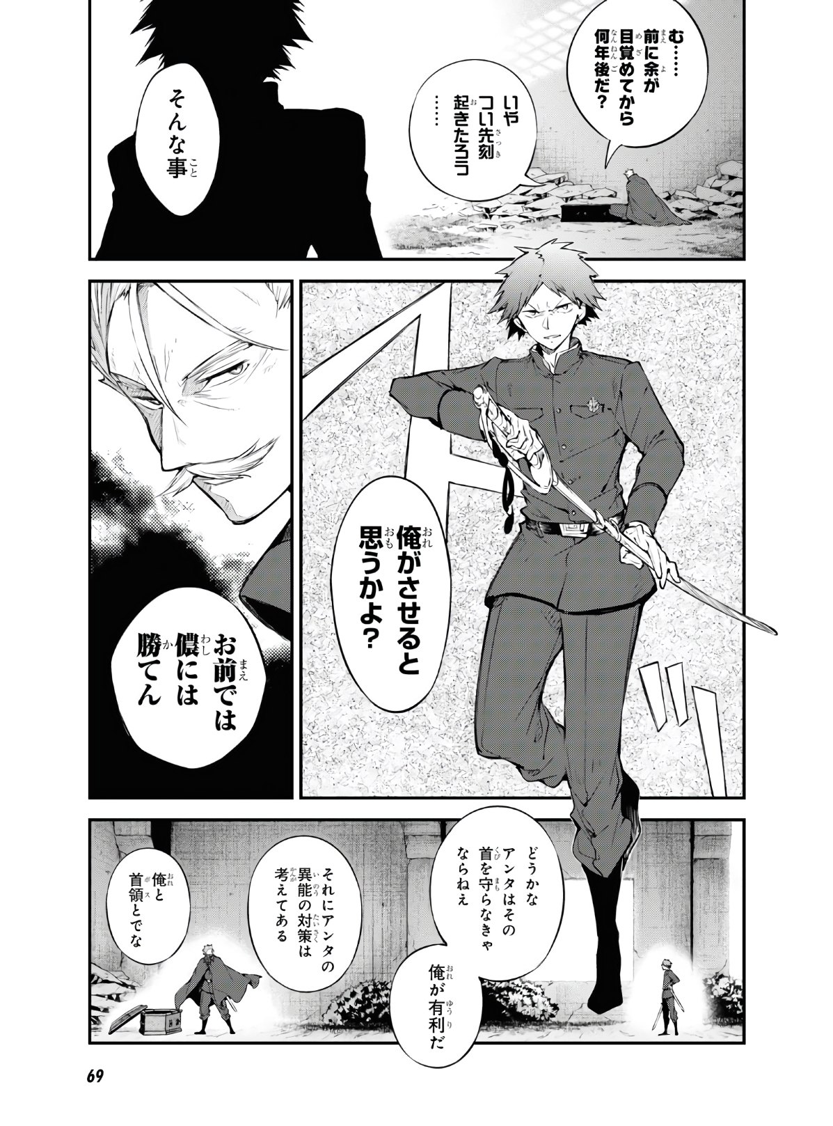 文豪ストレイドッグス 第89.5話 - Page 5