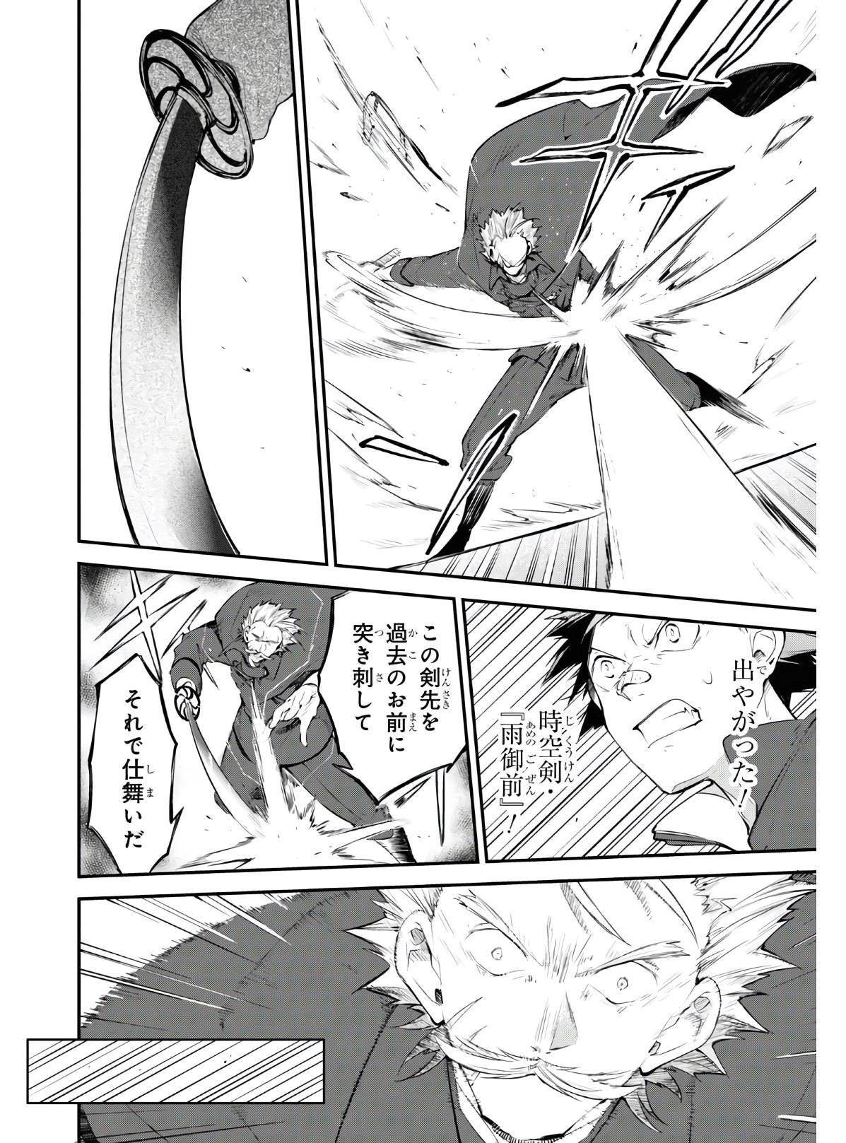 文豪ストレイドッグス 第89.5話 - Page 8