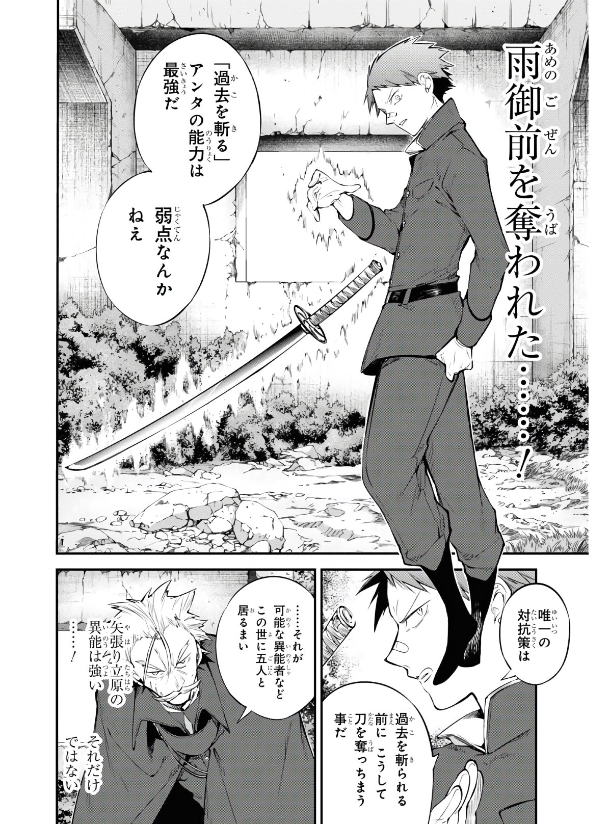 文豪ストレイドッグス 第89.5話 - Page 14