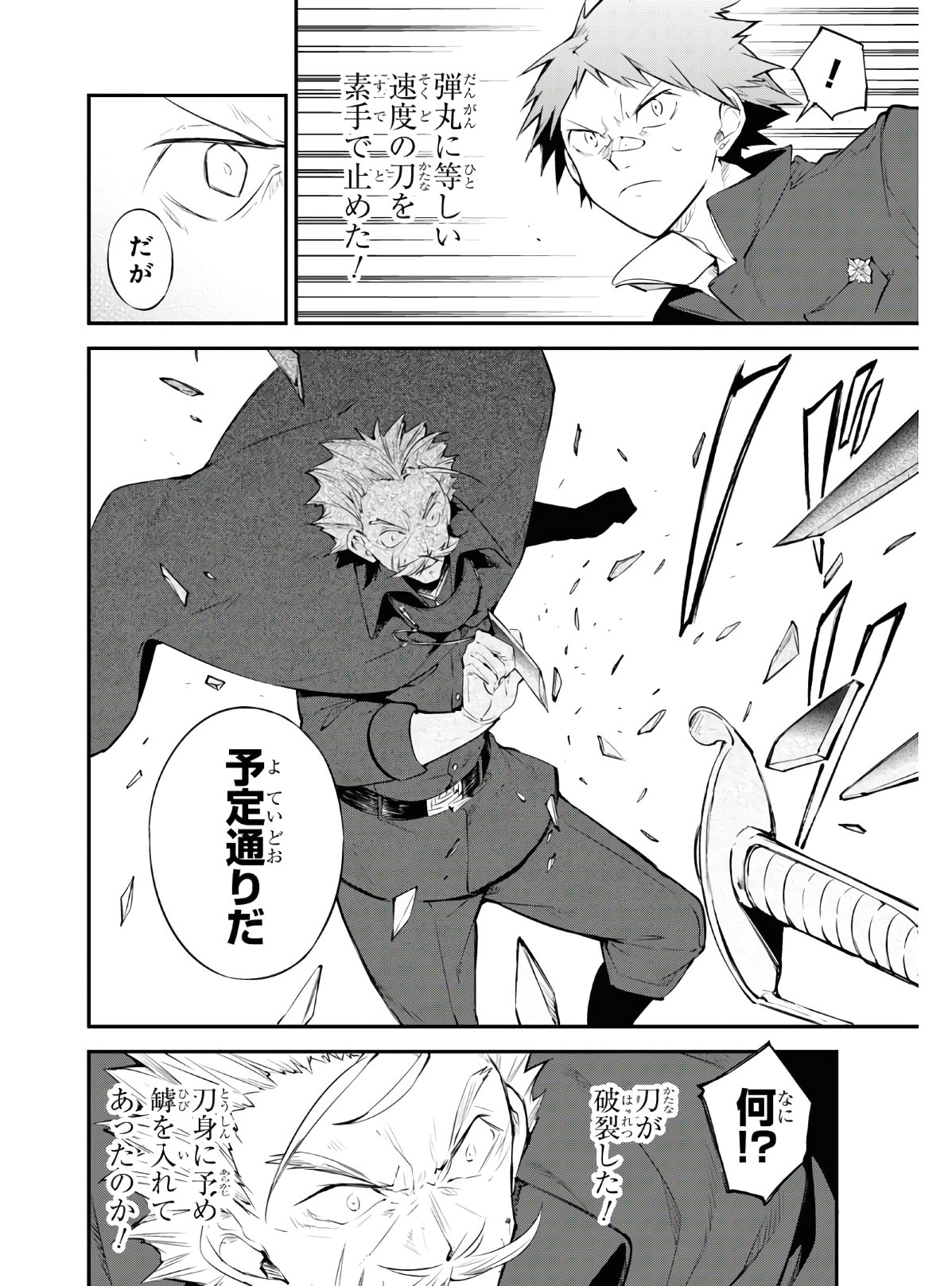 文豪ストレイドッグス 第89.5話 - Page 16