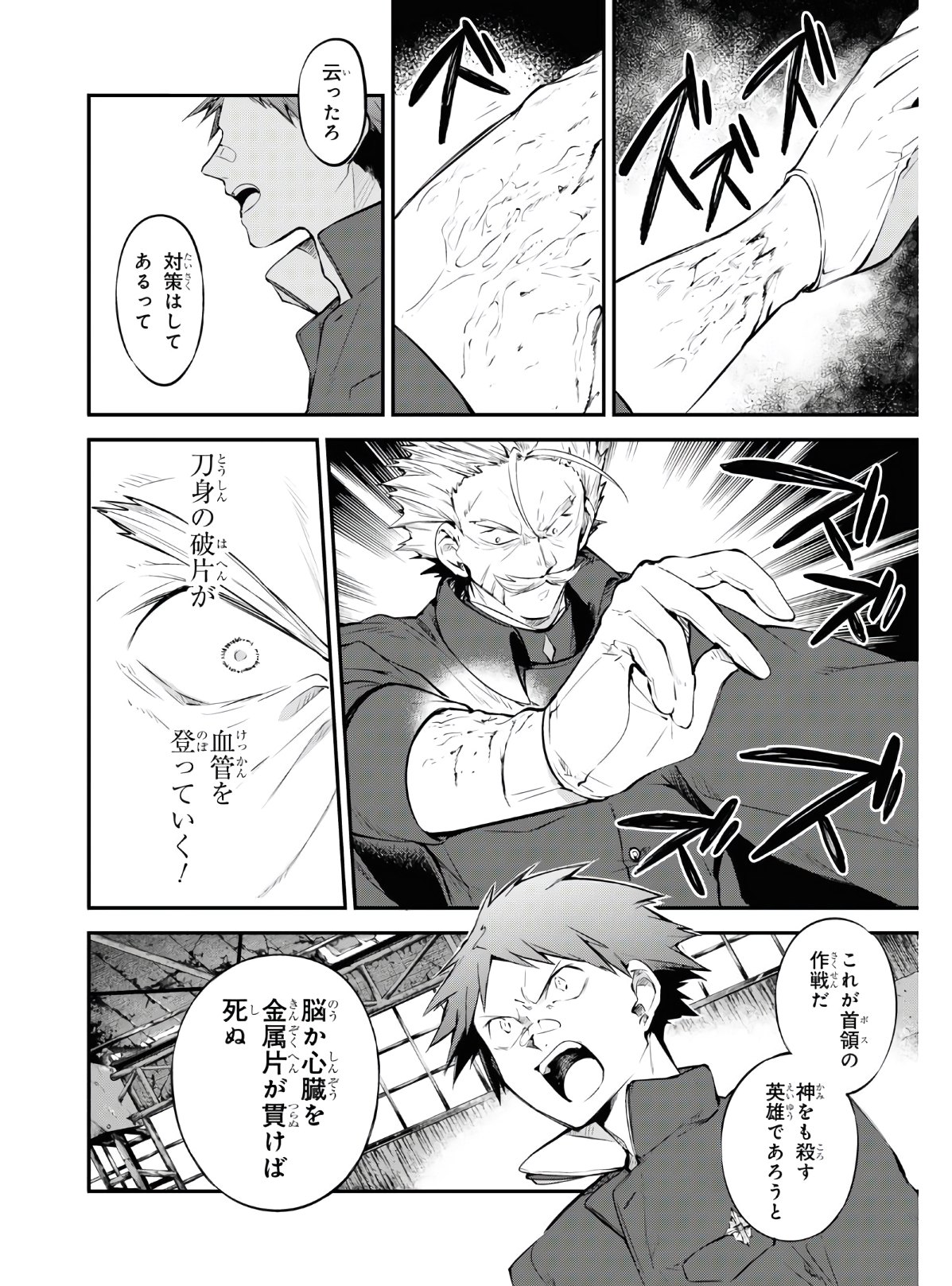 文豪ストレイドッグス 第89.5話 - Page 18