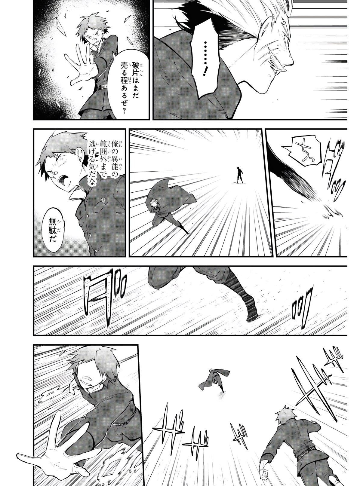 文豪ストレイドッグス 第89.5話 - Page 20