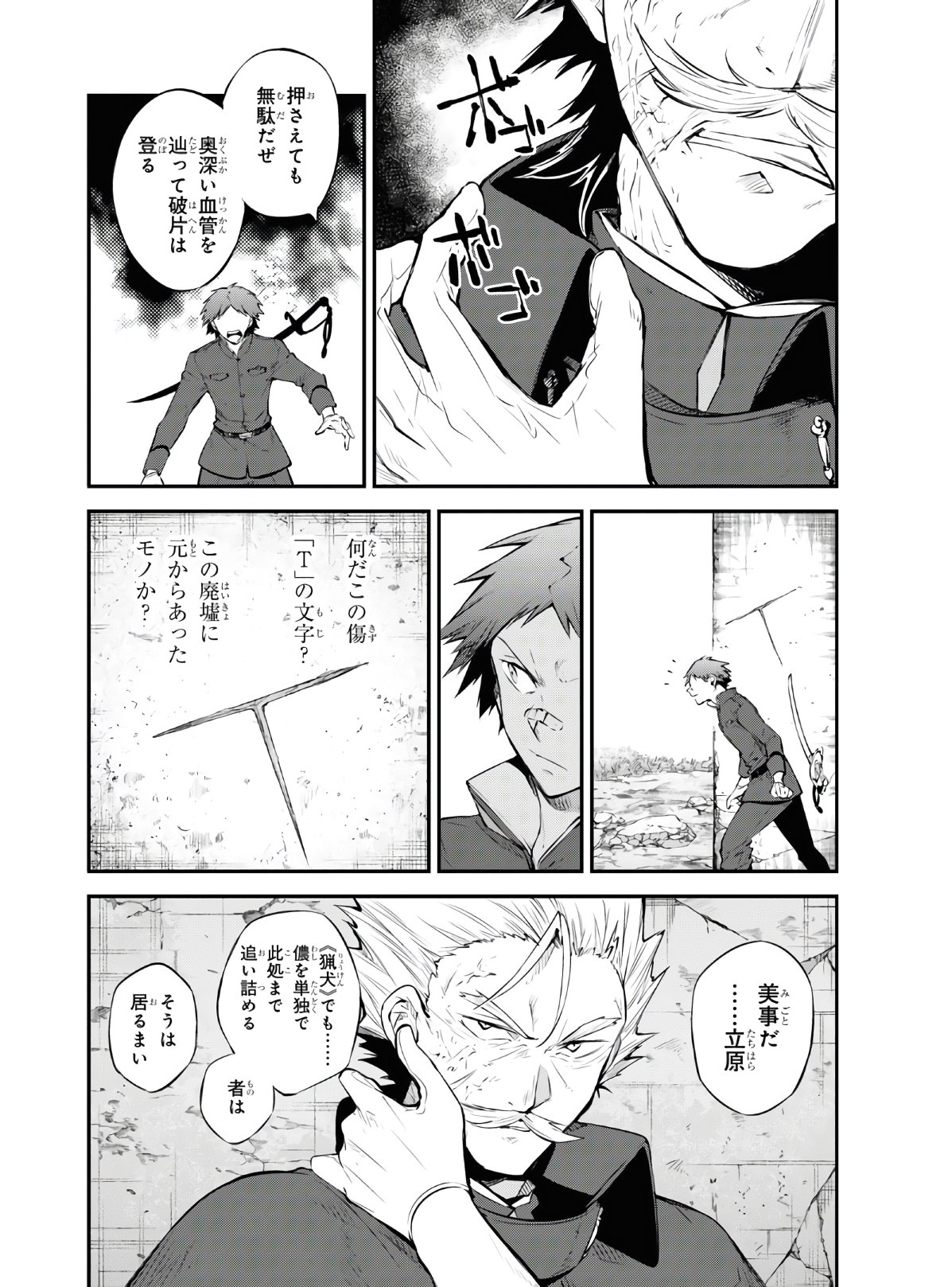 文豪ストレイドッグス 第89.5話 - Page 22