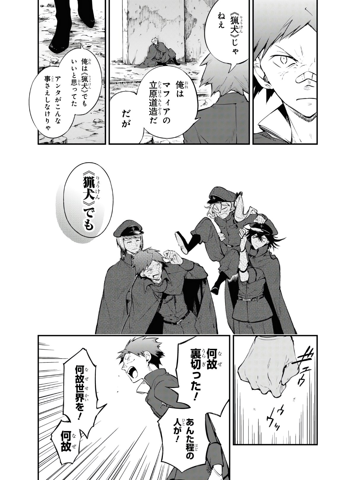 文豪ストレイドッグス 第89.5話 - Page 23