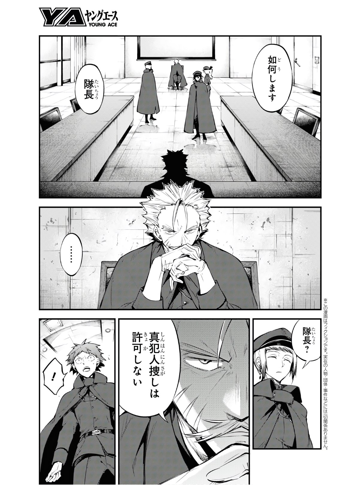 文豪ストレイドッグス 第89話 - Page 6