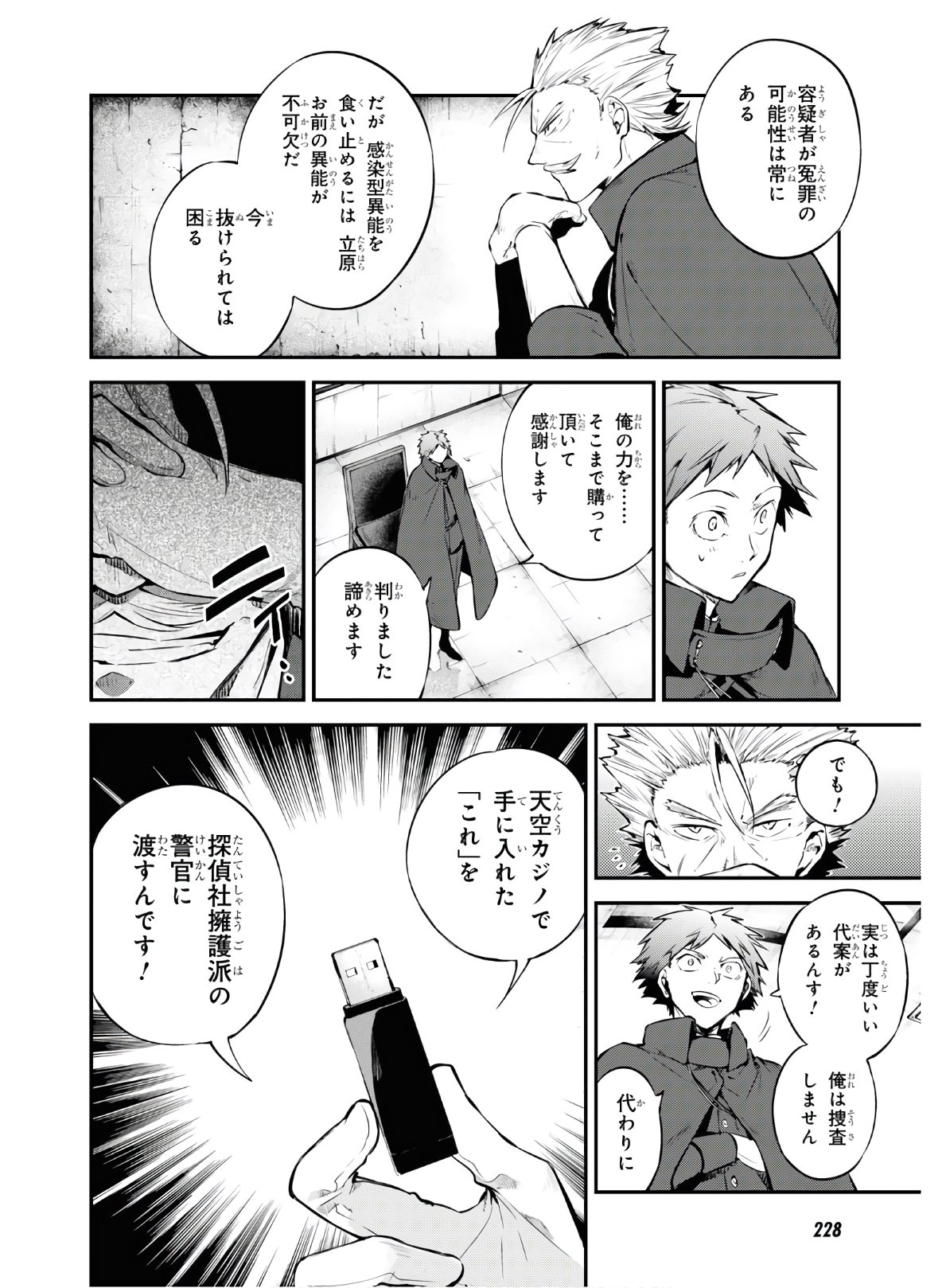 文豪ストレイドッグス 第89話 - Page 7