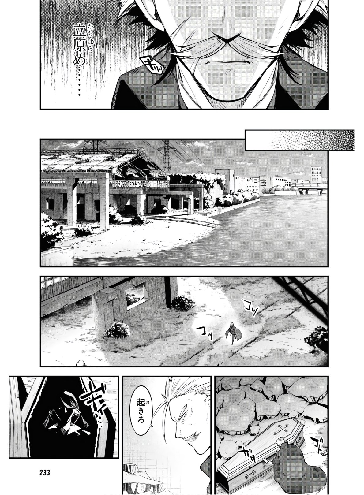 文豪ストレイドッグス 第89話 - Page 12