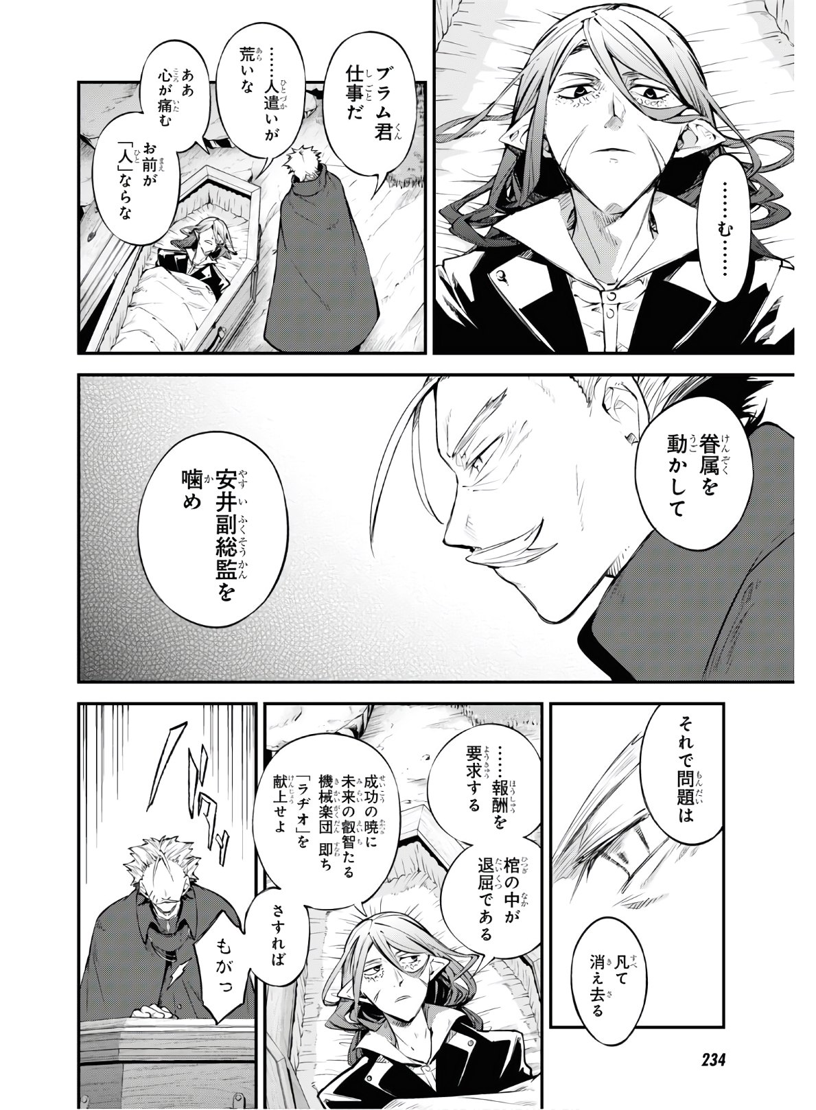 文豪ストレイドッグス 第89話 - Page 13