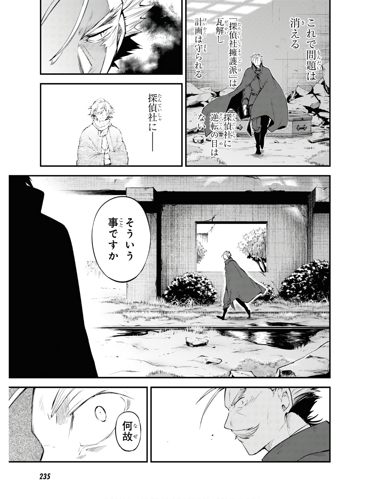 文豪ストレイドッグス 第89話 - Page 14