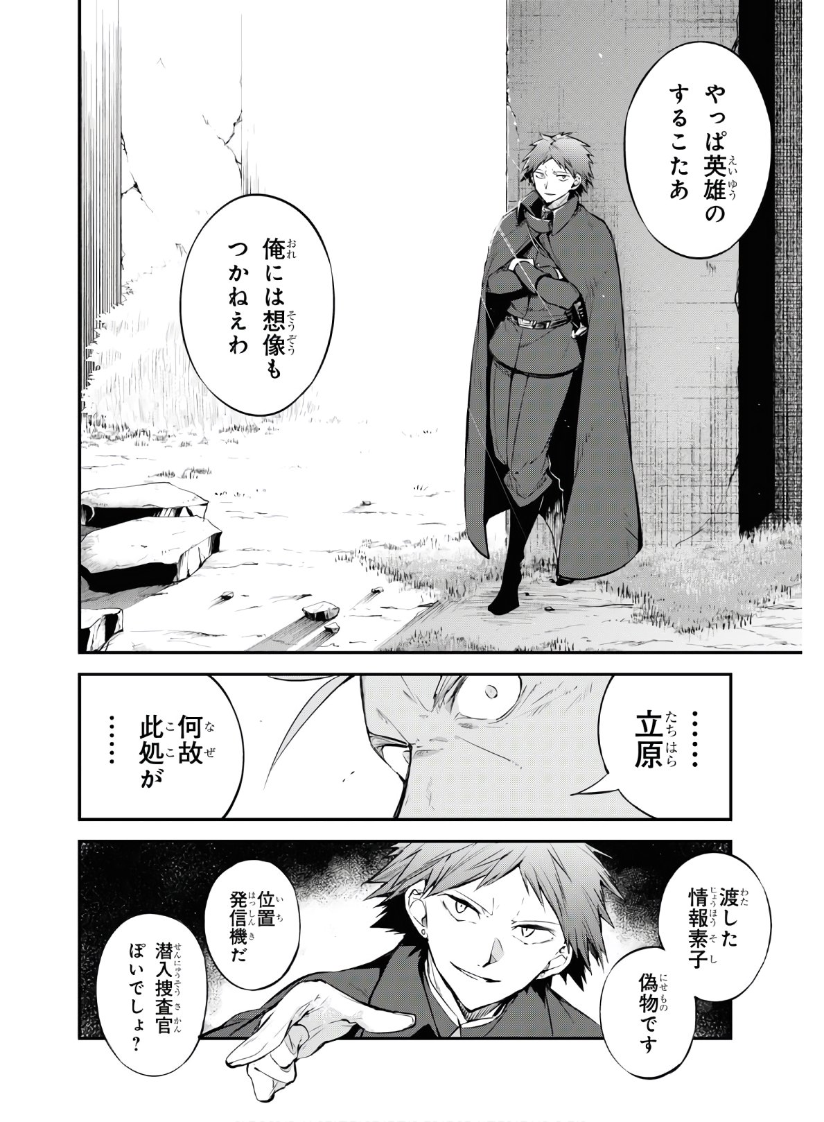 文豪ストレイドッグス 第89話 - Page 15