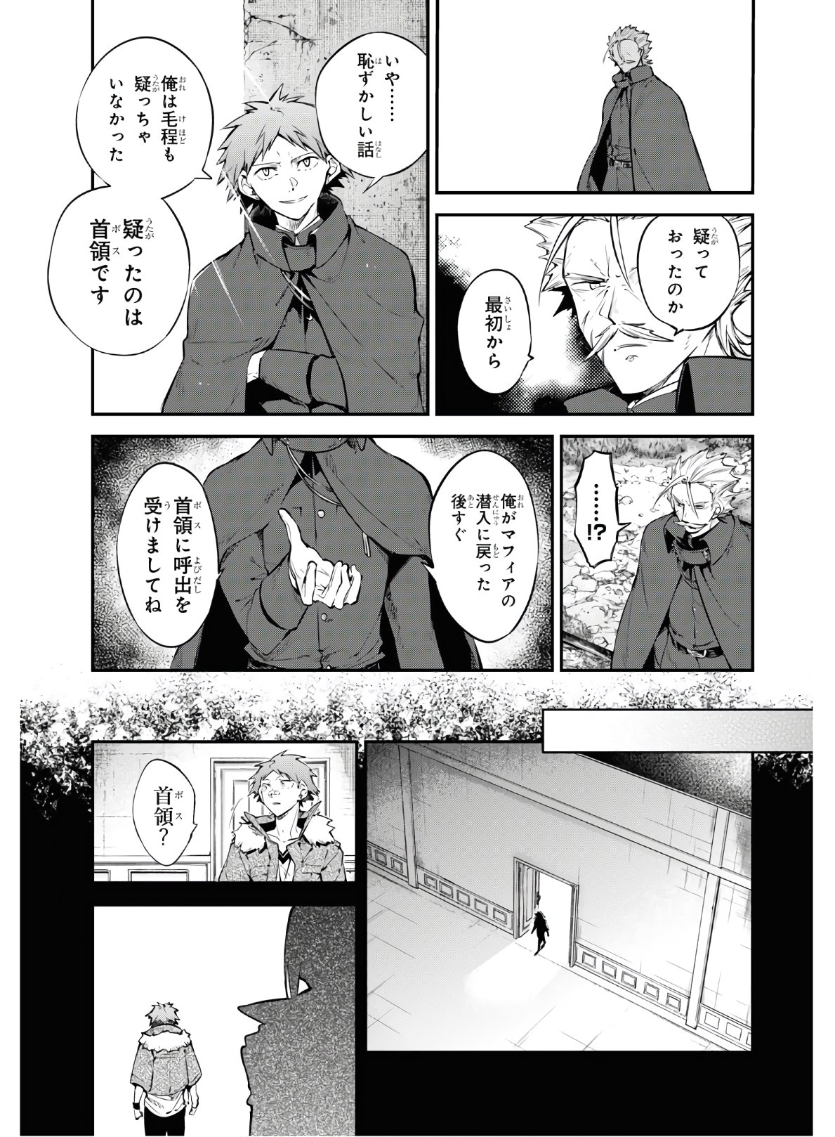 文豪ストレイドッグス 第89話 - Page 16