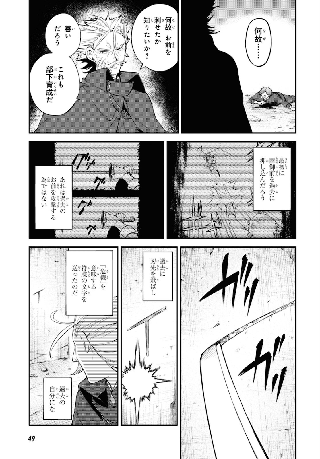 文豪ストレイドッグス 第90話 - Page 3