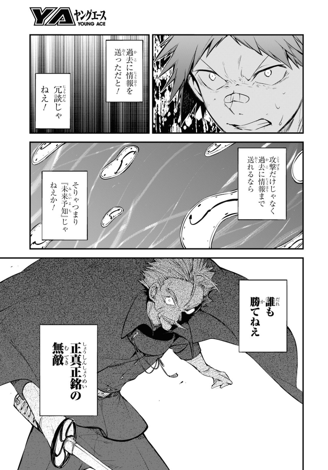 文豪ストレイドッグス 第90話 - Page 5