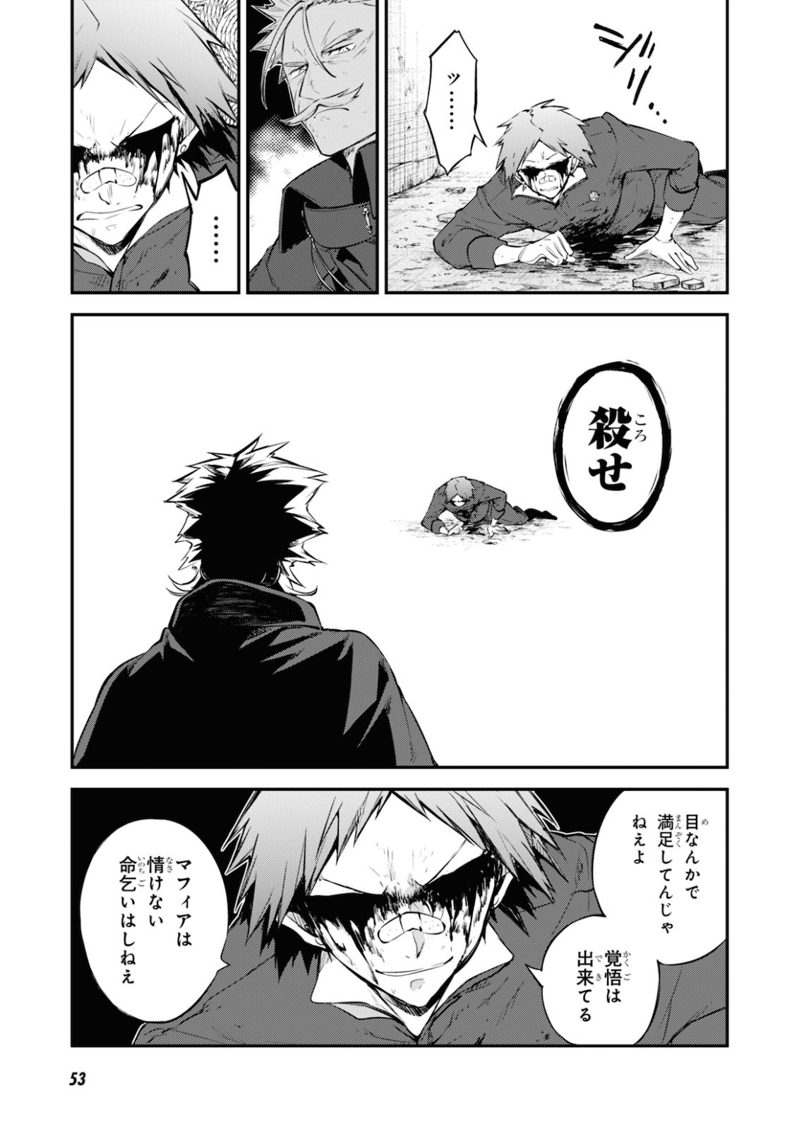 文豪ストレイドッグス 第90話 - Page 7