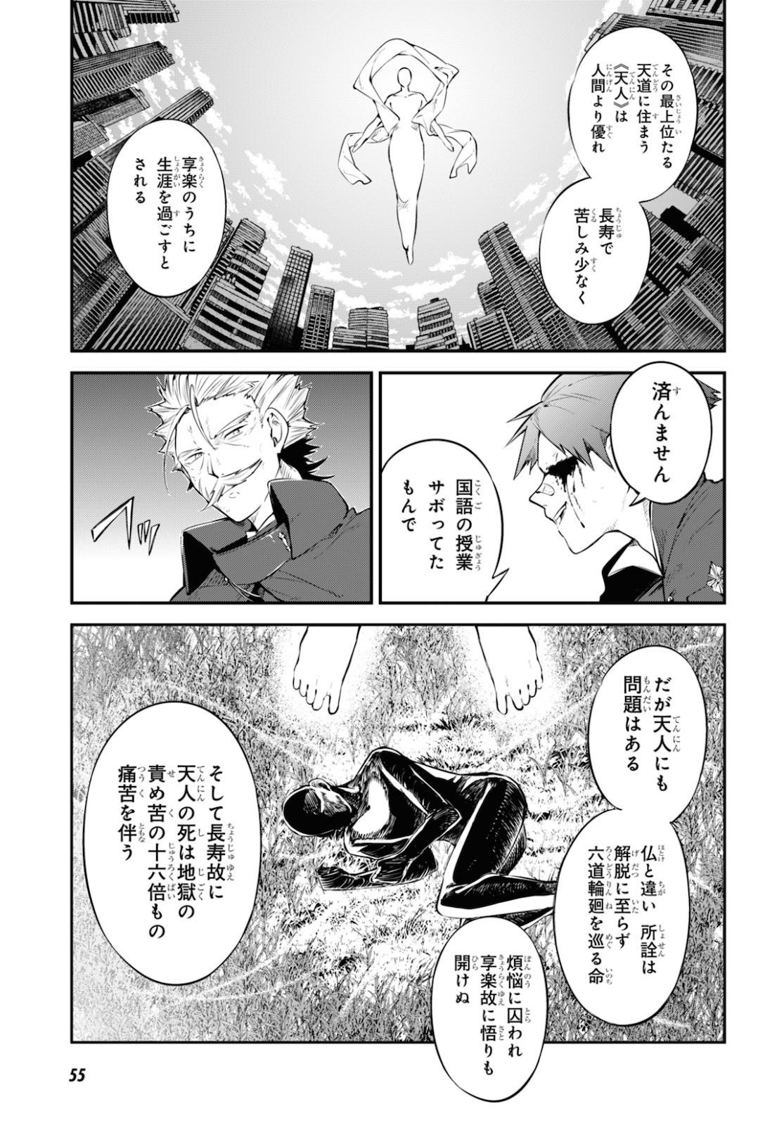 文豪ストレイドッグス 第90話 - Page 9