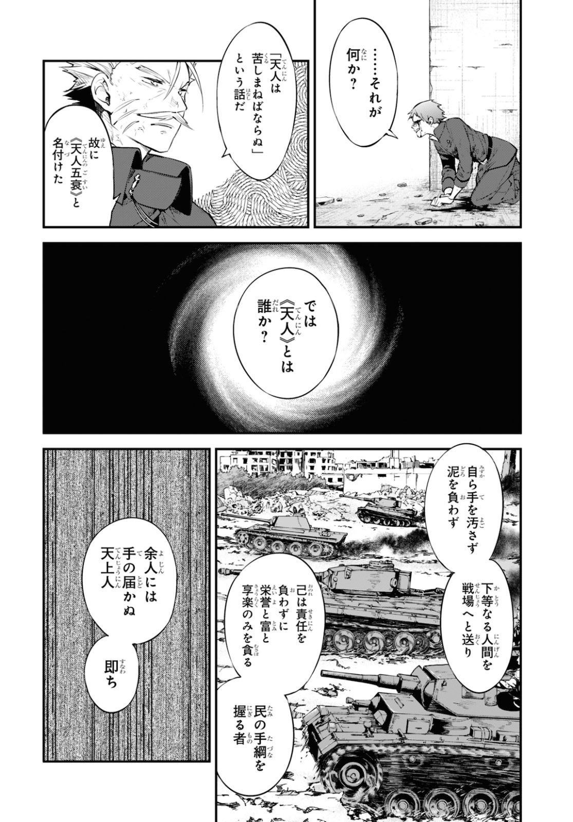 文豪ストレイドッグス 第90話 - Page 10