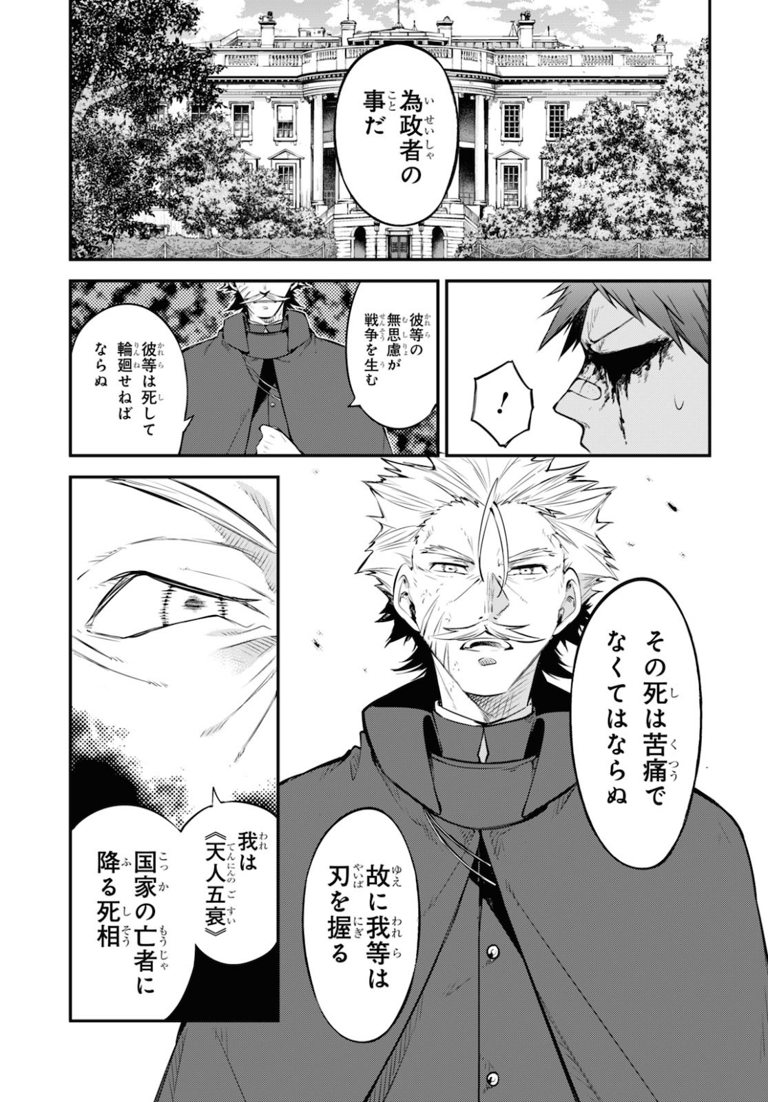 文豪ストレイドッグス 第90話 - Page 11