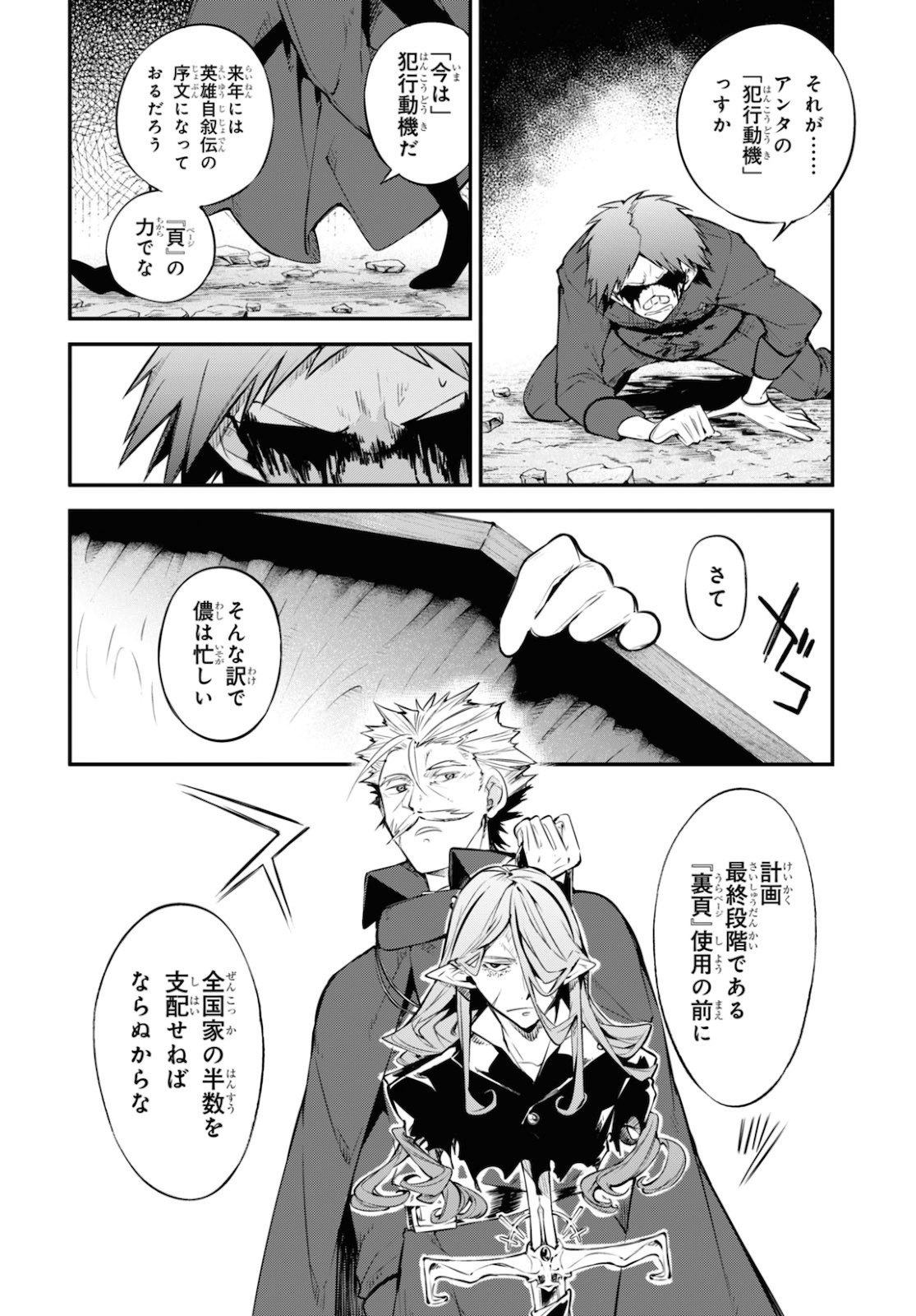 文豪ストレイドッグス 第90話 - Page 12