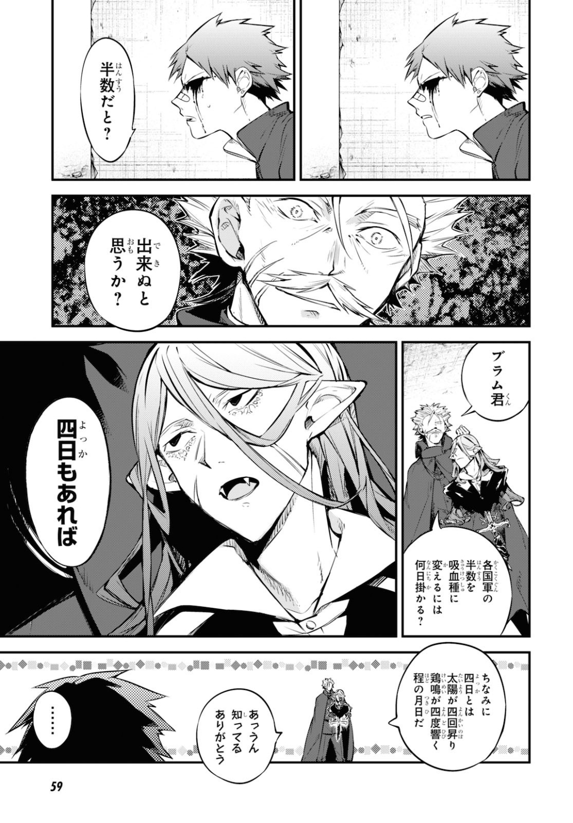 文豪ストレイドッグス 第90話 - Page 13