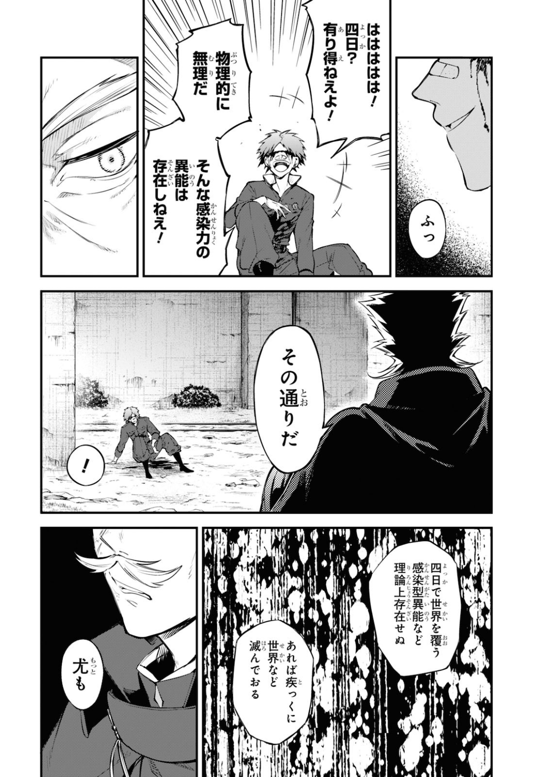 文豪ストレイドッグス 第90話 - Page 14