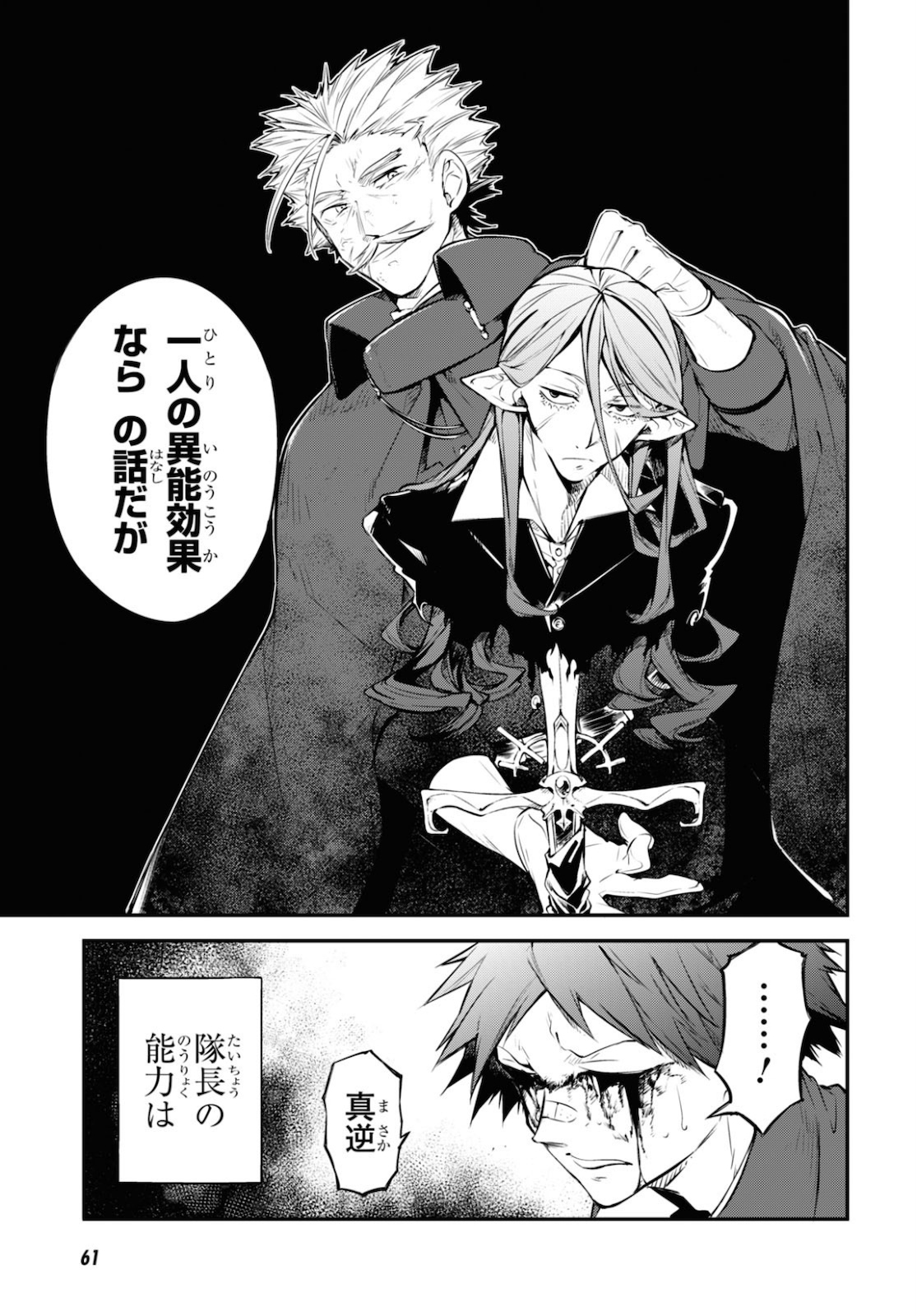 文豪ストレイドッグス 第90話 - Page 15