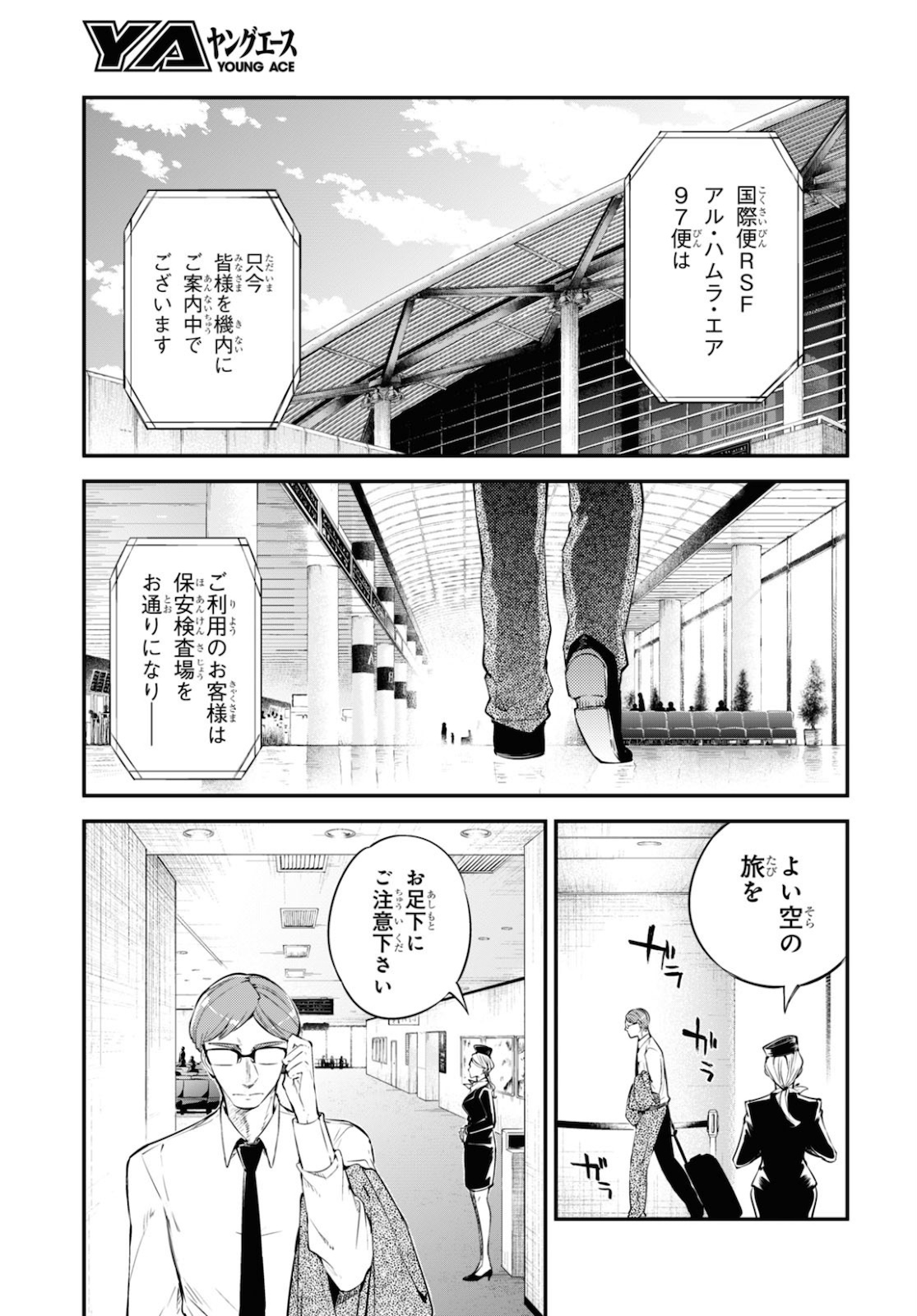 文豪ストレイドッグス 第90話 - Page 19