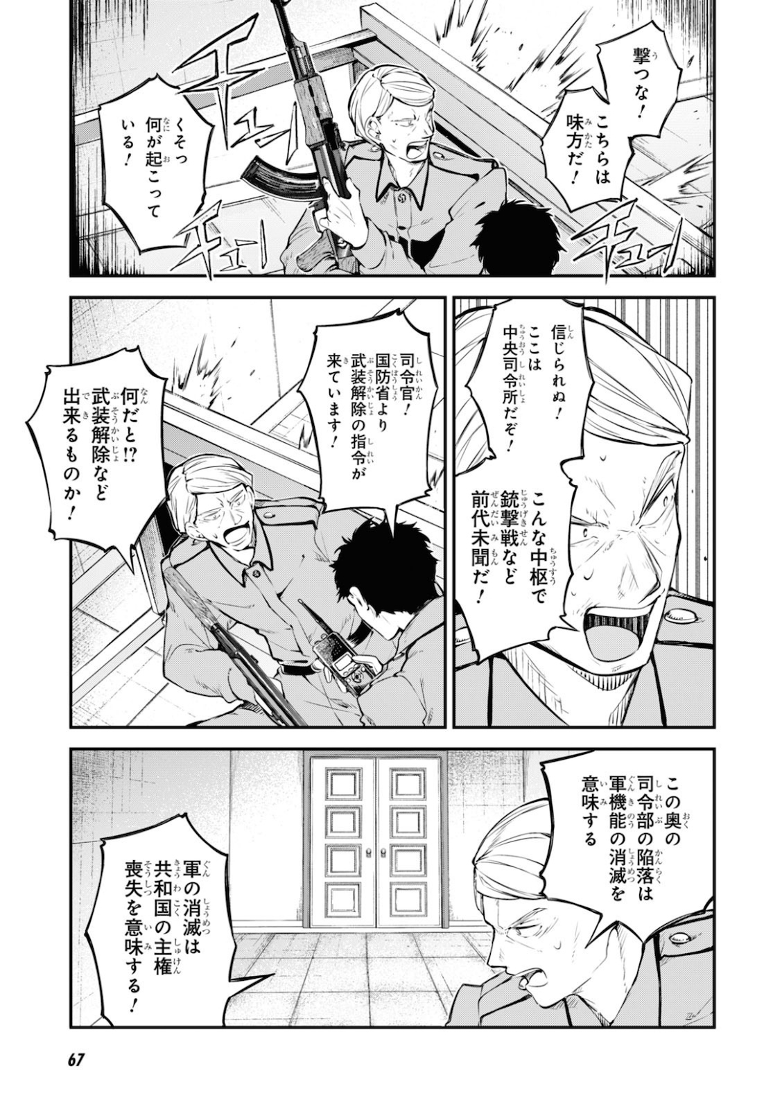 文豪ストレイドッグス 第90話 - Page 21