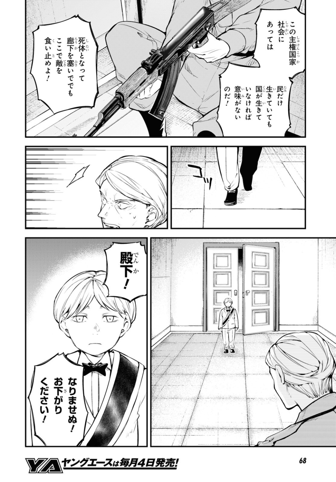 文豪ストレイドッグス 第90話 - Page 22