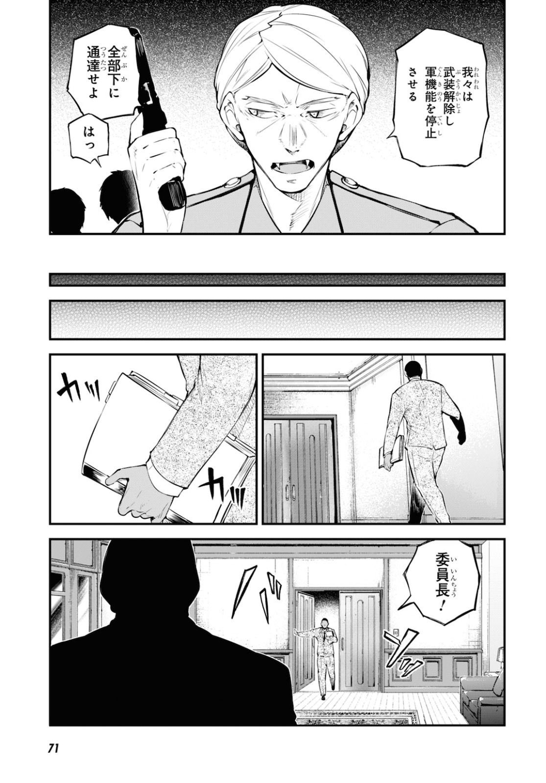 文豪ストレイドッグス 第90話 - Page 25