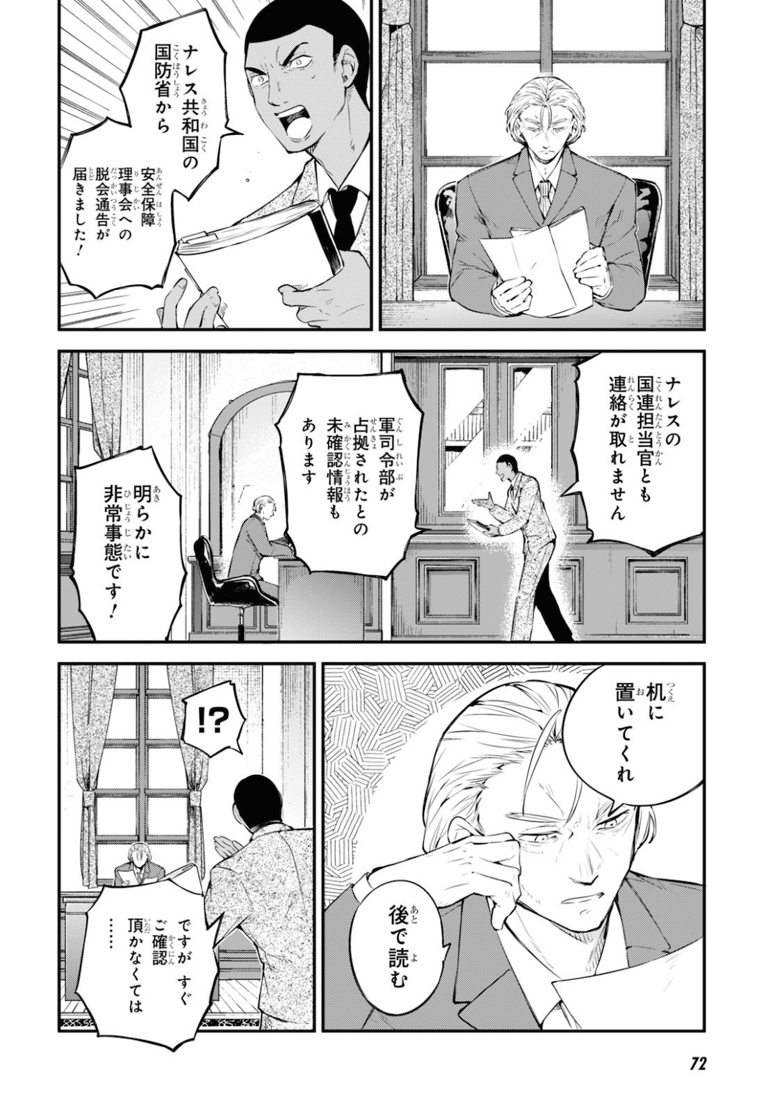 文豪ストレイドッグス 第90話 - Page 26