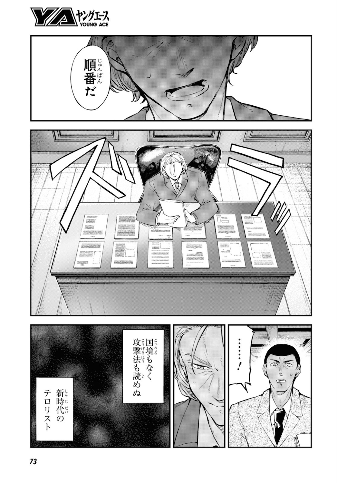 文豪ストレイドッグス 第90話 - Page 27