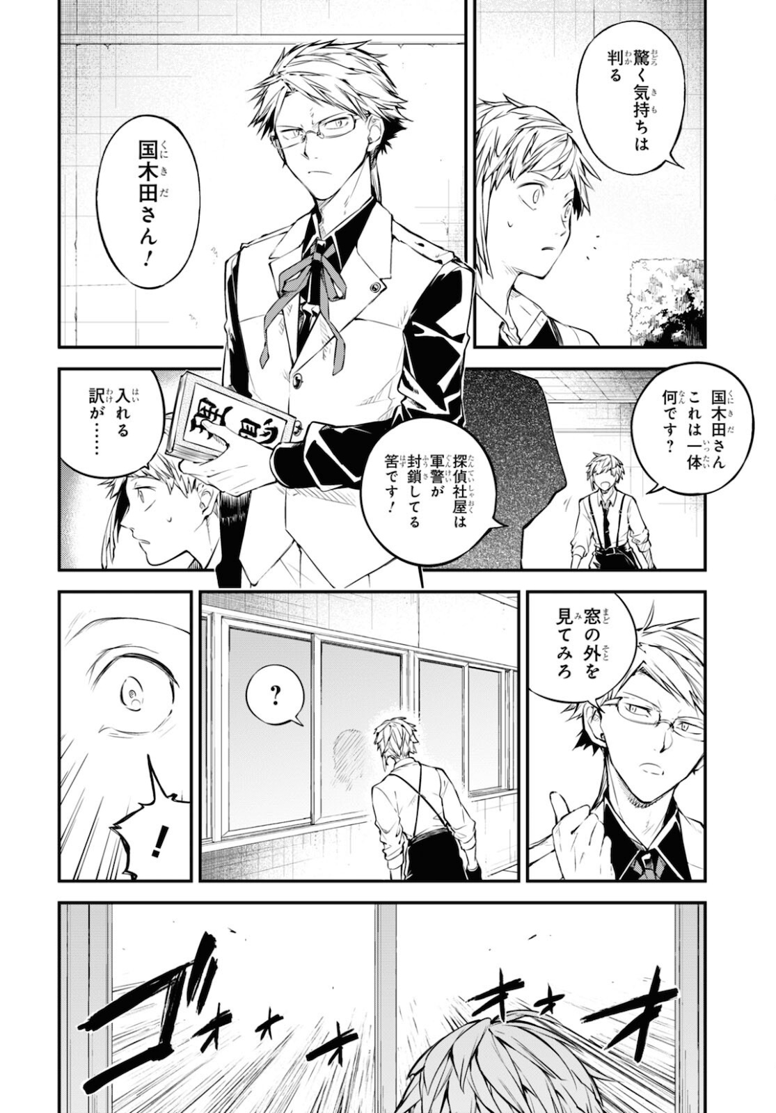 文豪ストレイドッグス 第91話 - Page 2