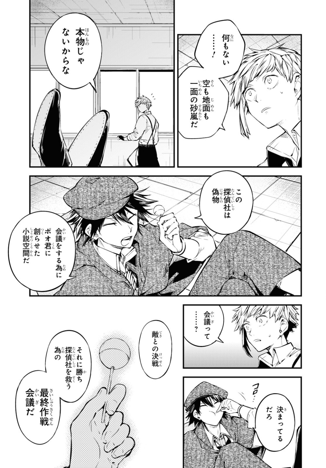 文豪ストレイドッグス 第91話 - Page 3