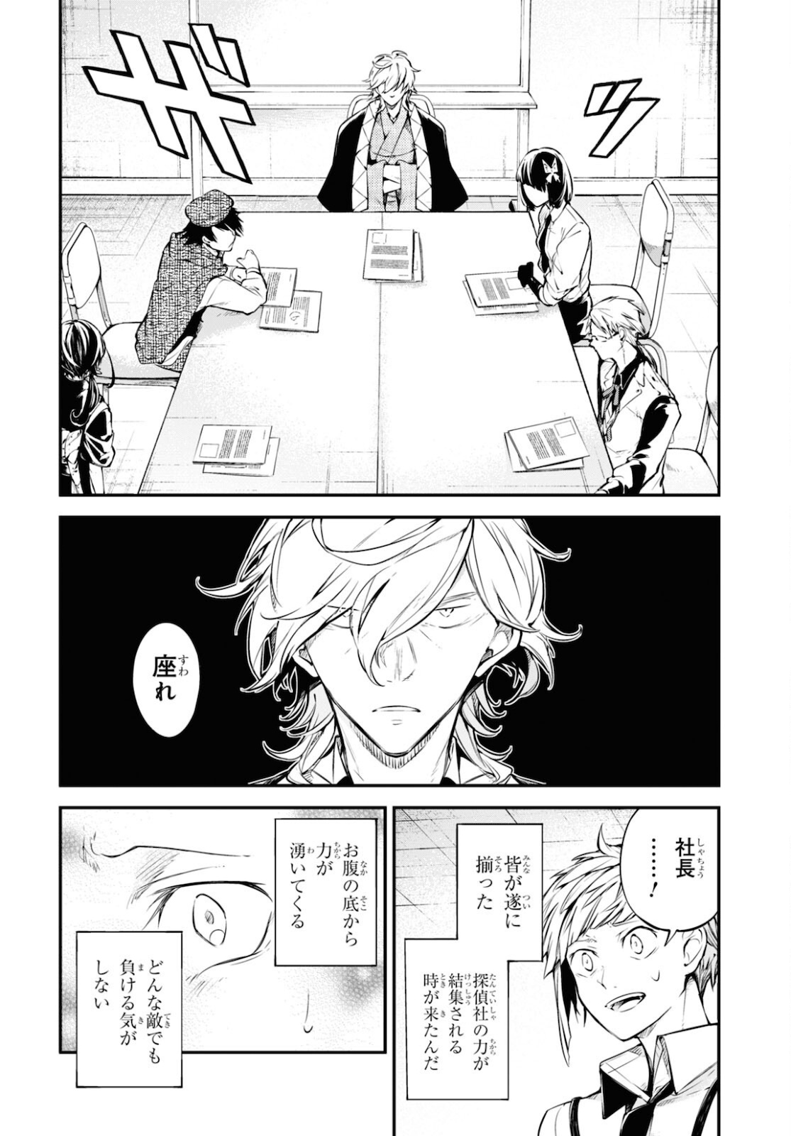 文豪ストレイドッグス 第91話 - Page 4