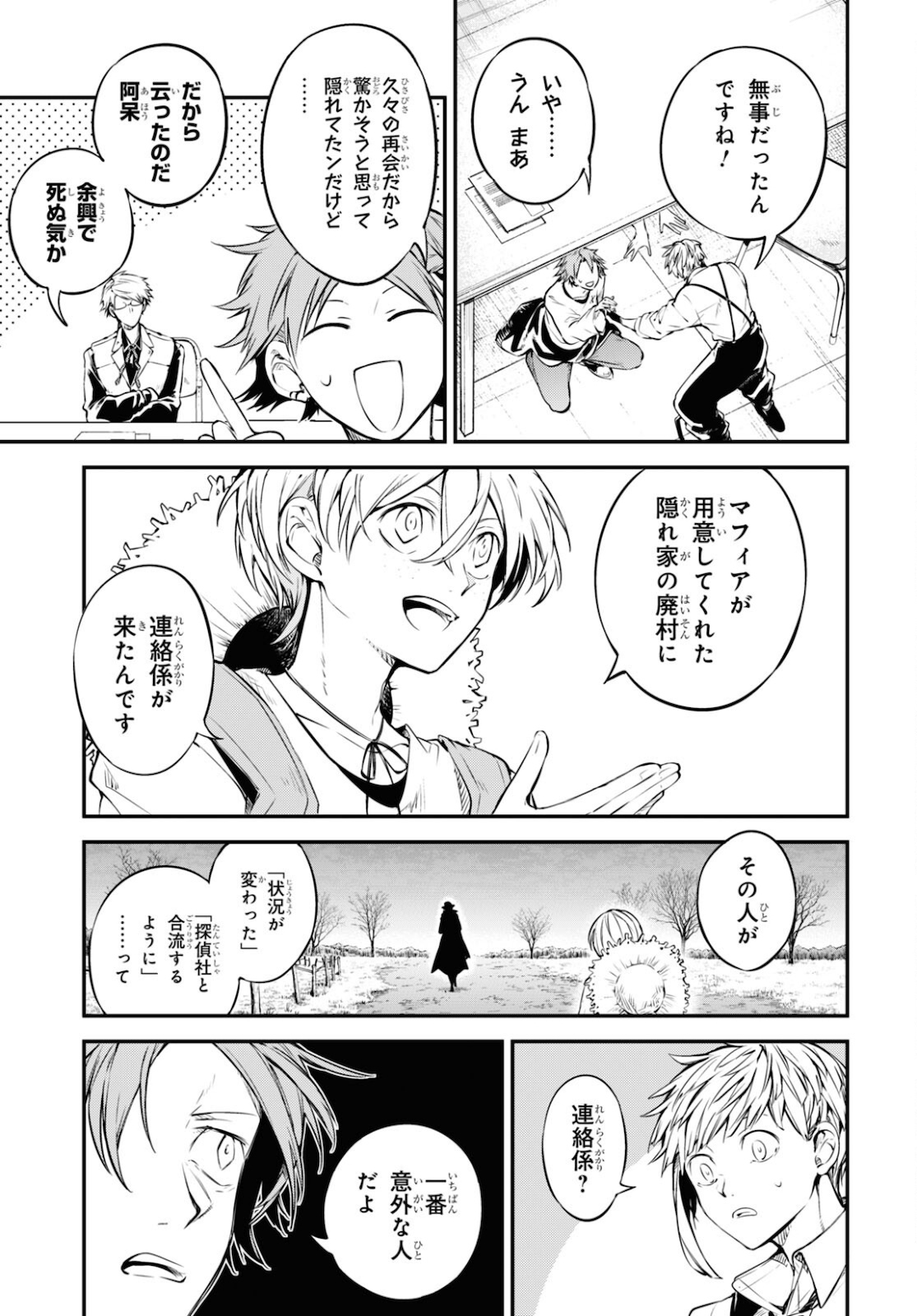 文豪ストレイドッグス 第91話 - Page 7