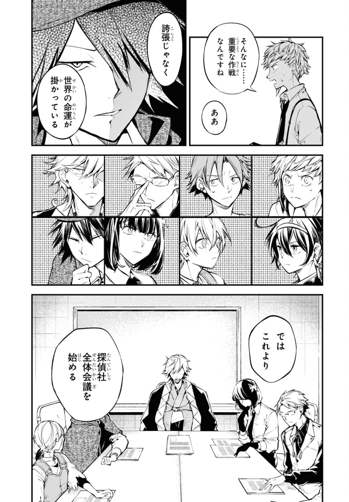 文豪ストレイドッグス 第91話 - Page 9