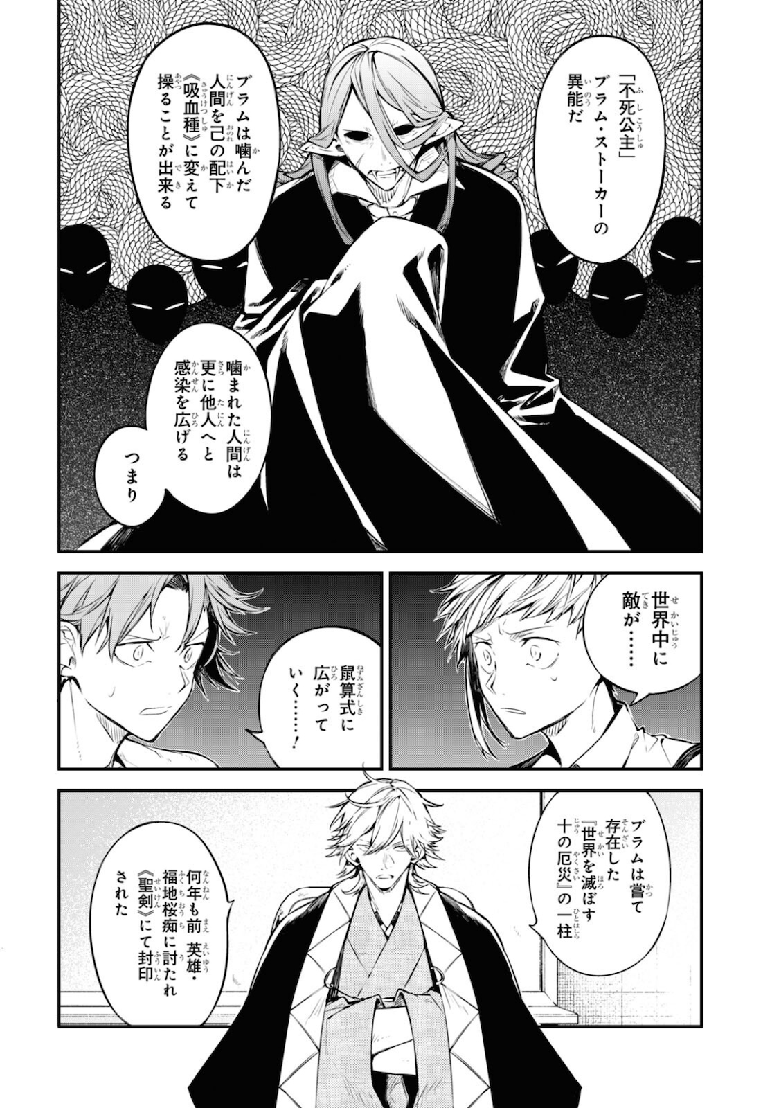 文豪ストレイドッグス 第91話 - Page 12