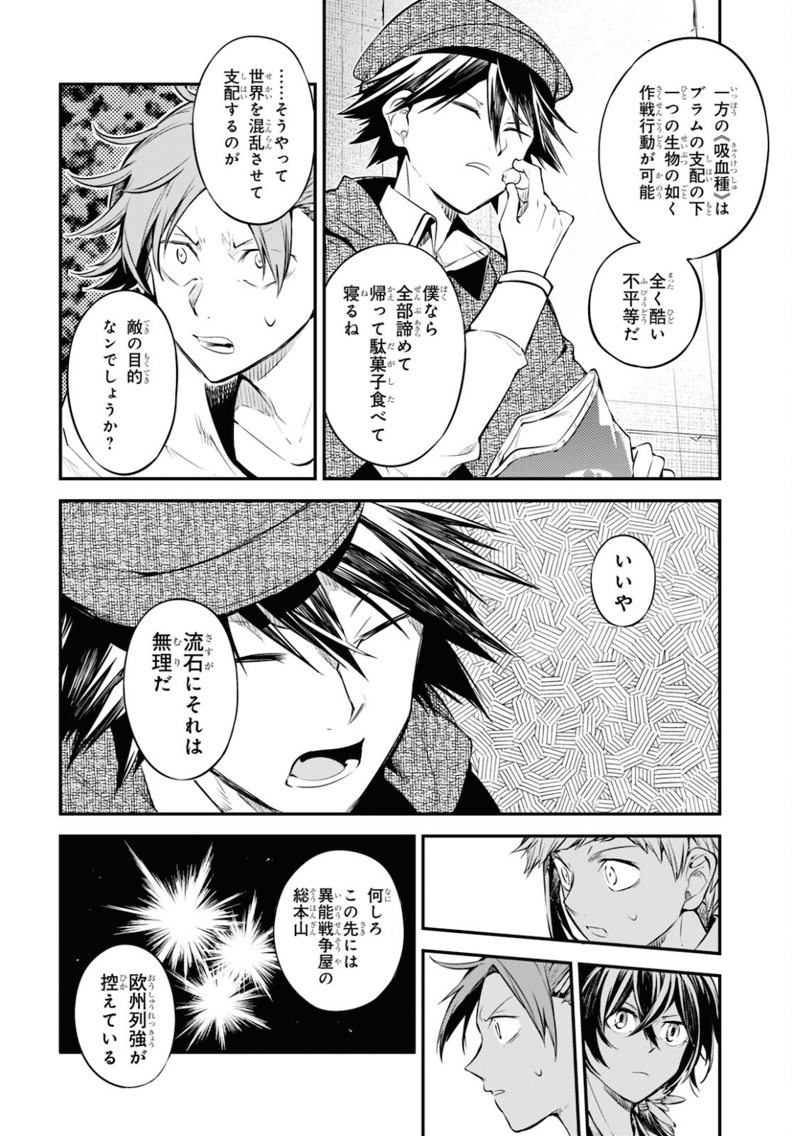 文豪ストレイドッグス 第91話 - Page 14