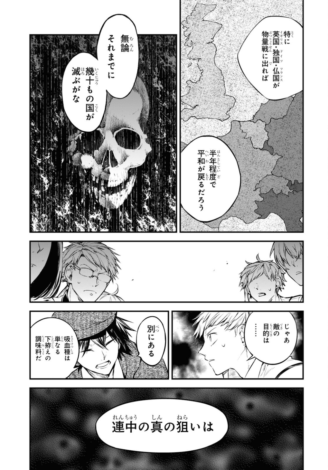 文豪ストレイドッグス 第91話 - Page 15