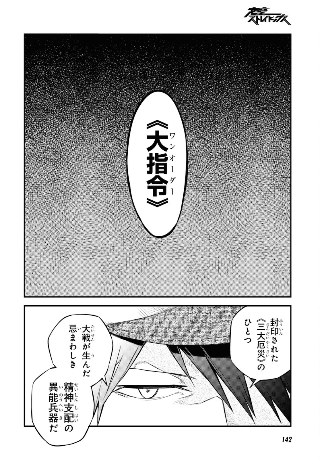 文豪ストレイドッグス 第91話 - Page 16