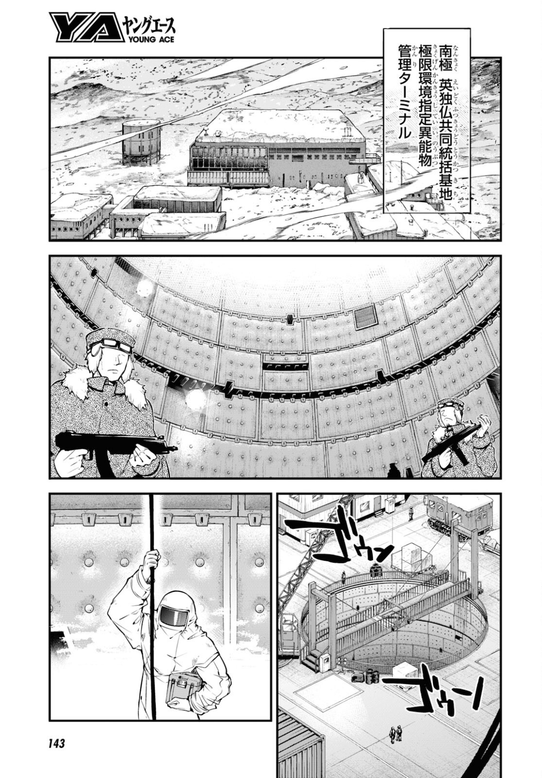 文豪ストレイドッグス 第91話 - Page 17