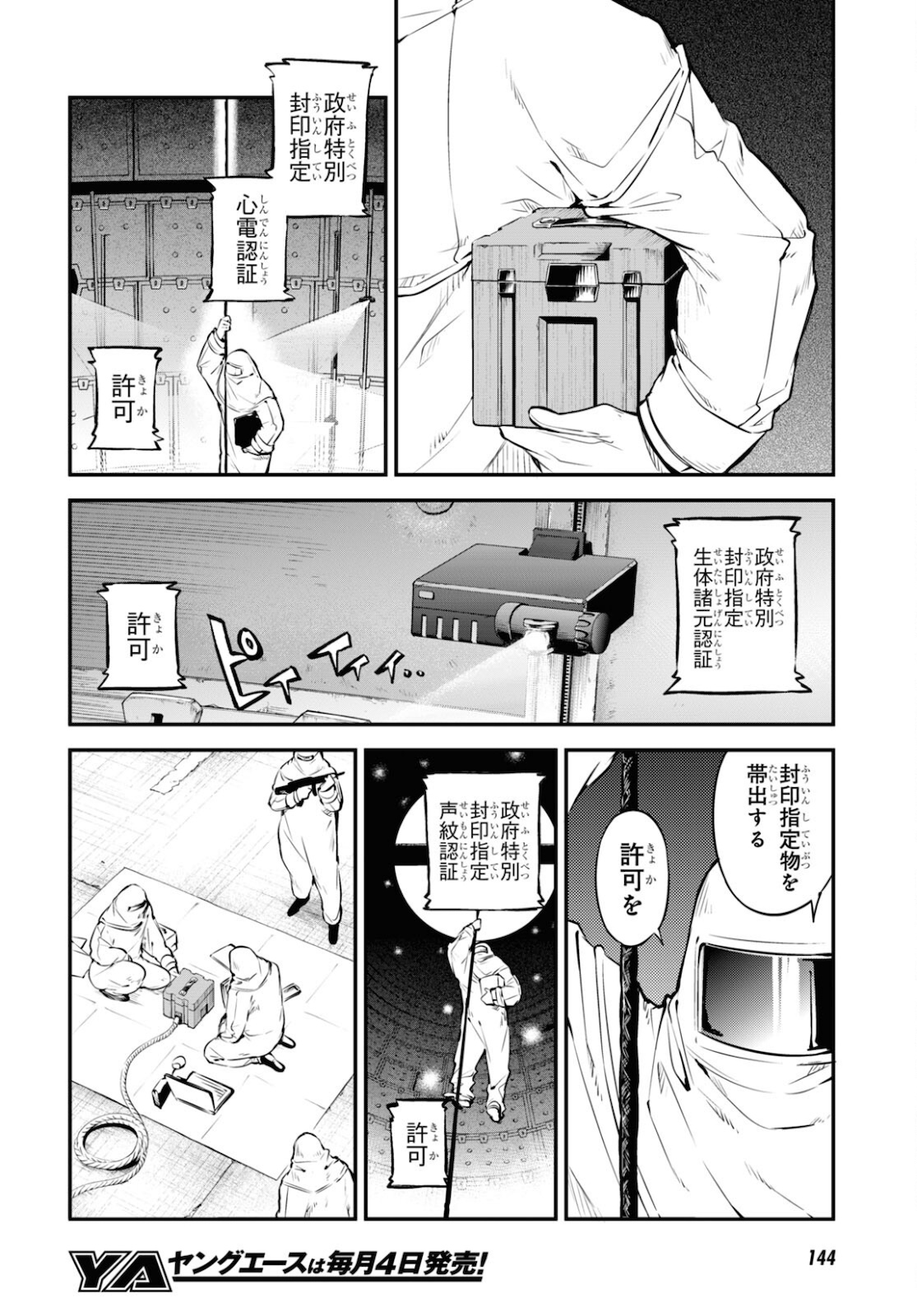 文豪ストレイドッグス 第91話 - Page 18