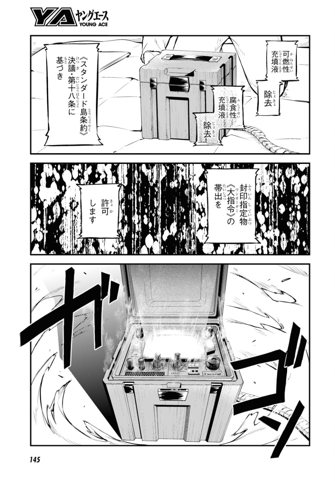 文豪ストレイドッグス 第91話 - Page 19