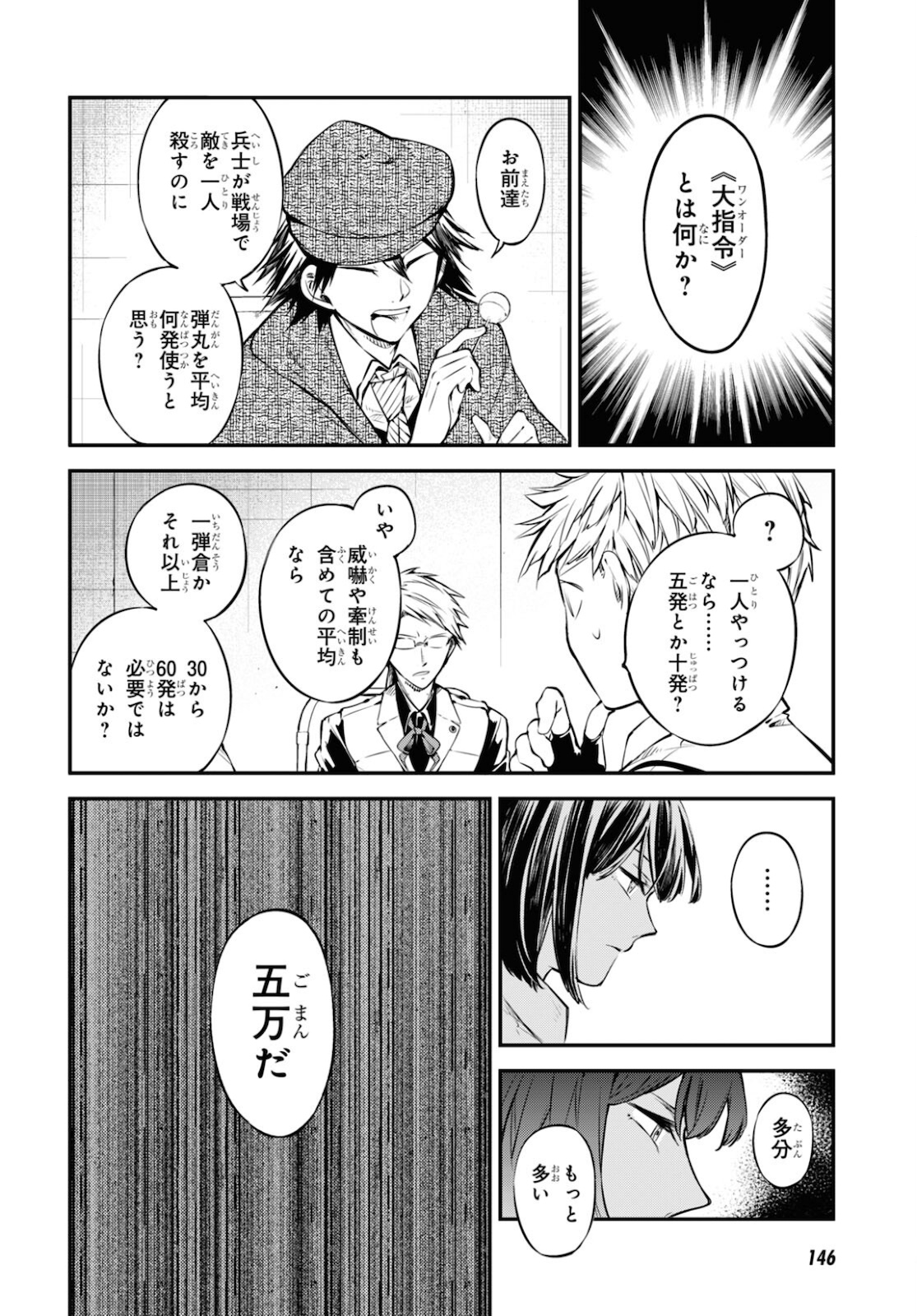 文豪ストレイドッグス 第91話 - Page 20