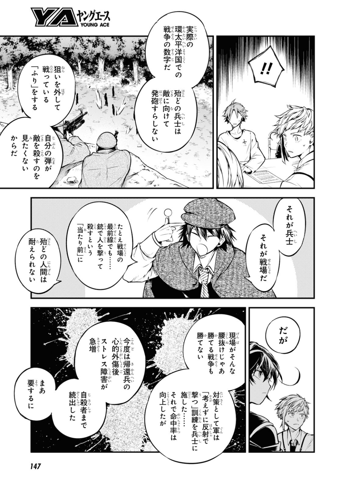 文豪ストレイドッグス 第91話 - Page 21