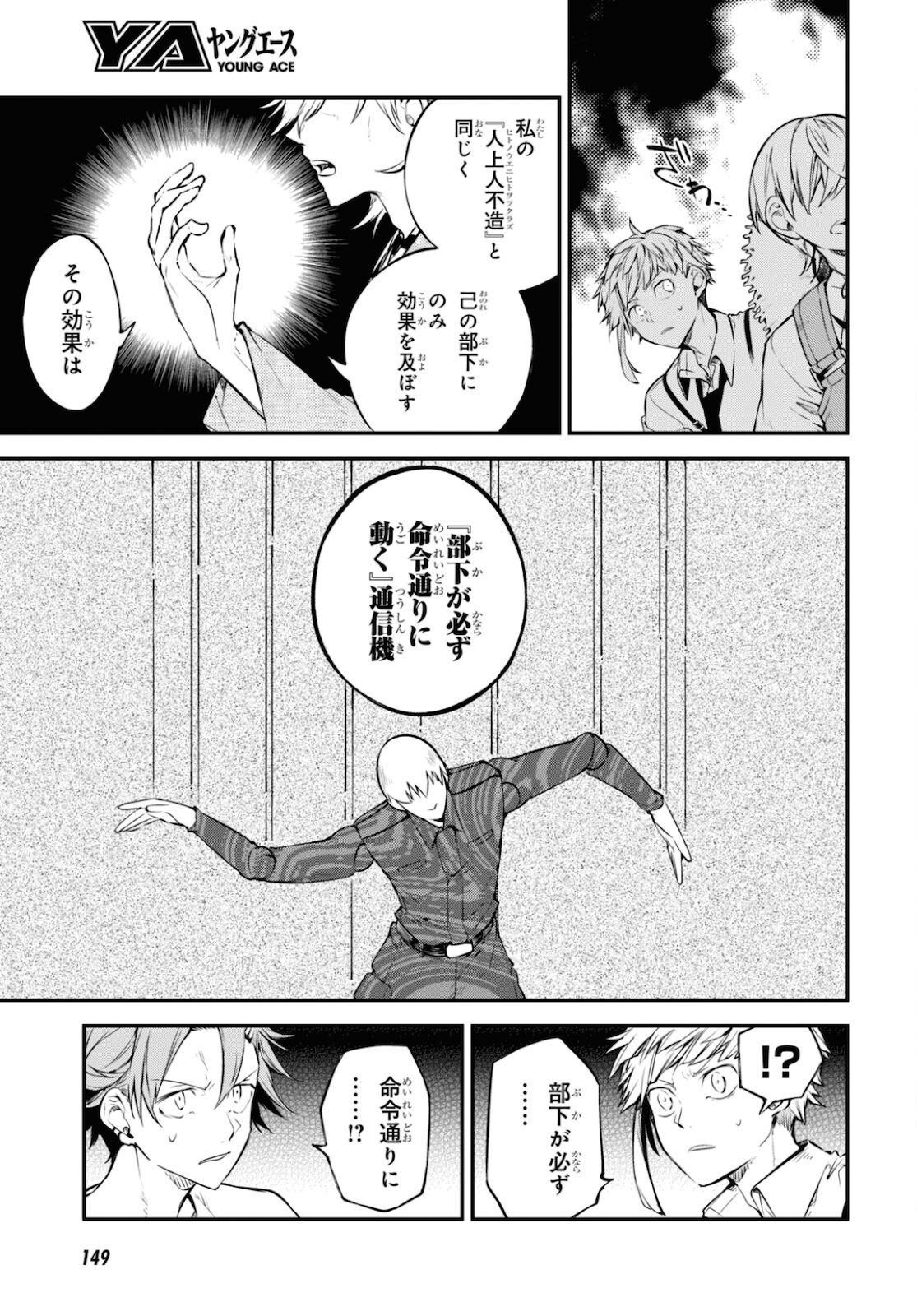 文豪ストレイドッグス 第91話 - Page 23