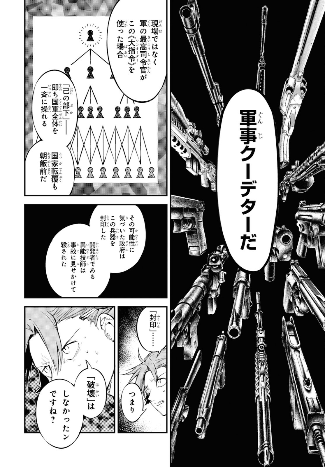 文豪ストレイドッグス 第91話 - Page 26