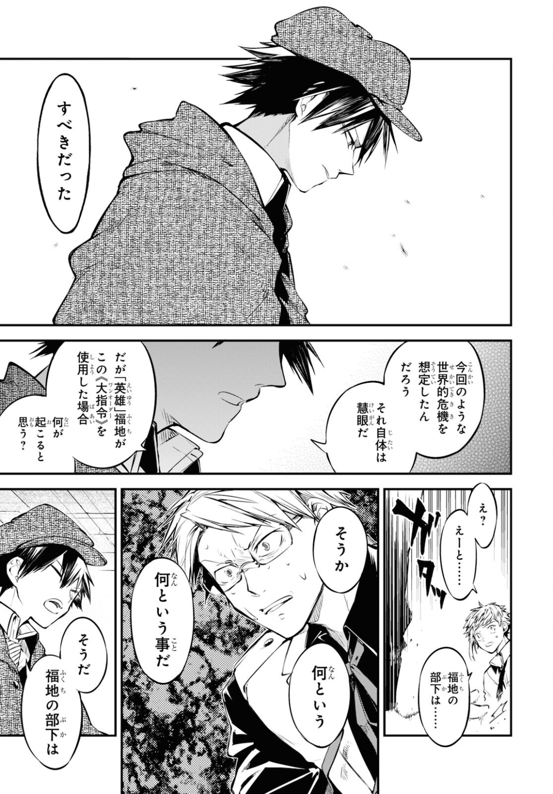 文豪ストレイドッグス 第91話 - Page 27