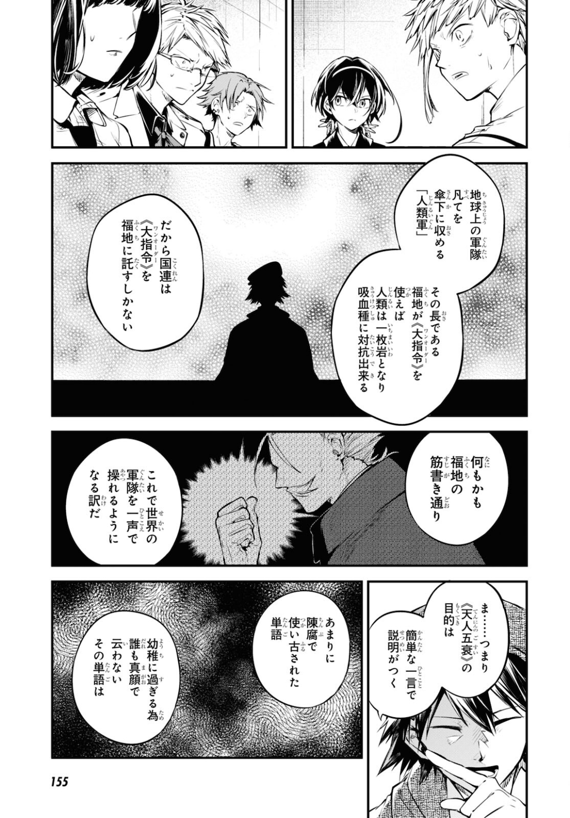 文豪ストレイドッグス 第91話 - Page 29